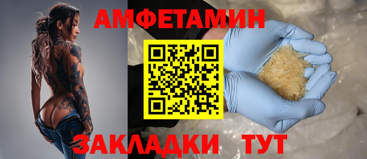 Amphetamine  Вход с VPN  АМФ  Amphetamine Premium  Великие Луки 