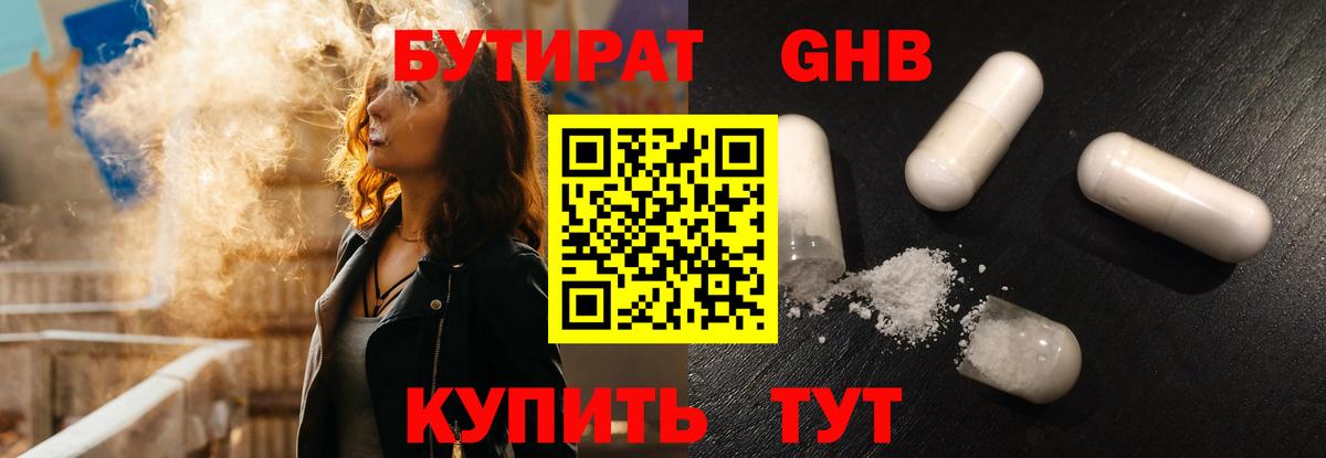 Бутират GHB Великие Луки