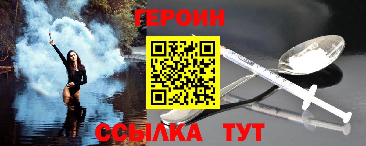 Героин хмурый  Вход с VPN  Героин  Великие Луки 