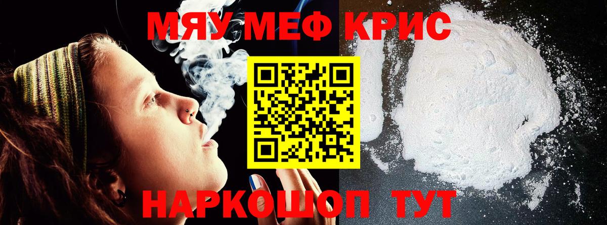Меф мяу мяу кристаллы Великие Луки