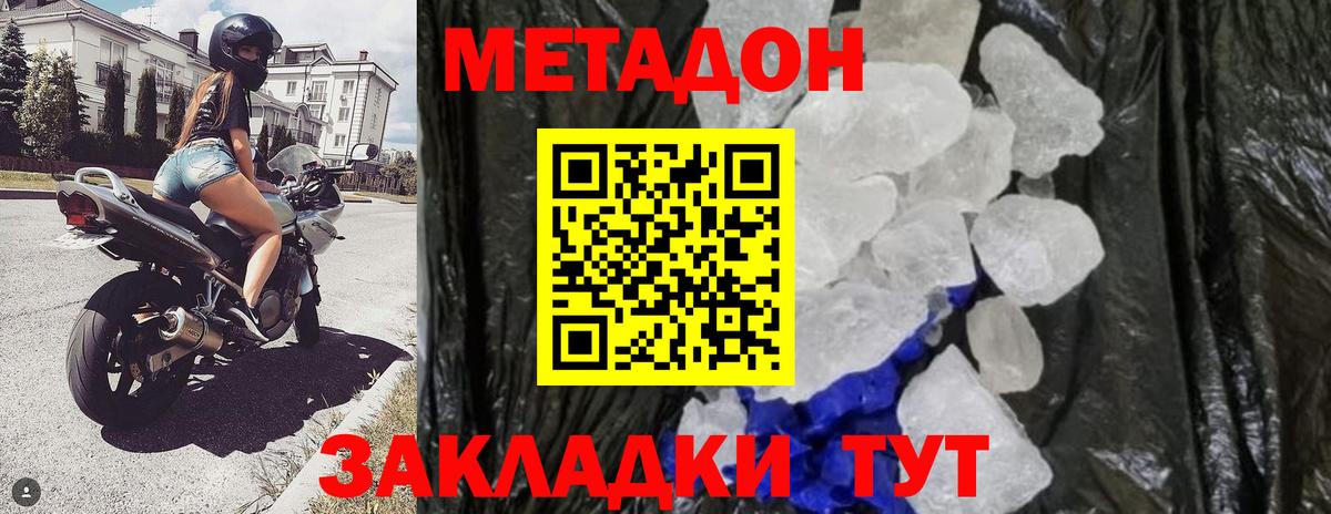 Метадон кристалл  Метадон белоснежный  Вход с VPN  Великие Луки 